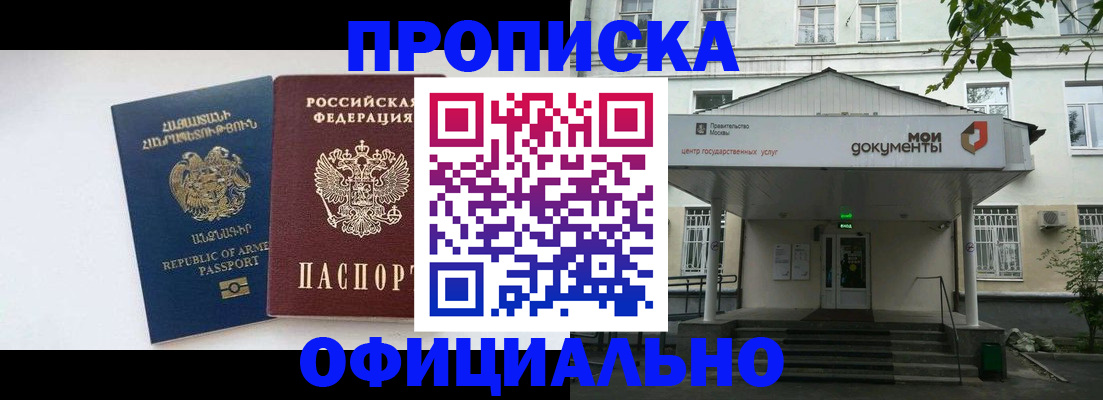 прописка законно в Камешково