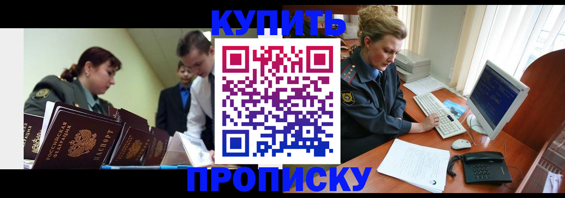 временная регистрация недорого в Камешково