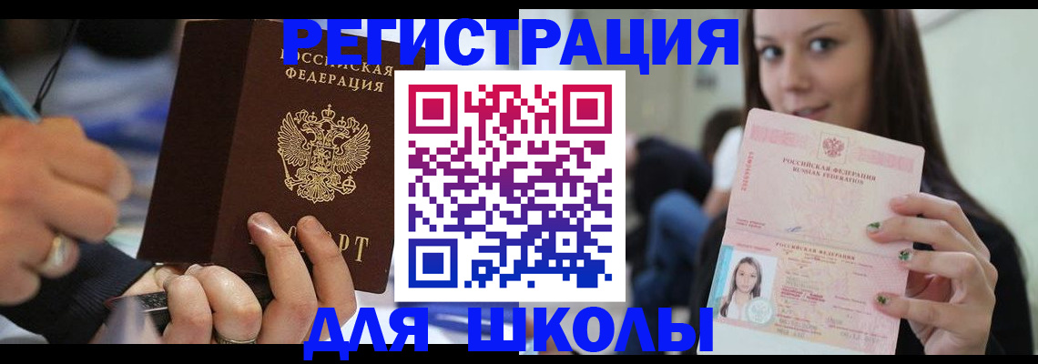 прописка законно в Камешково