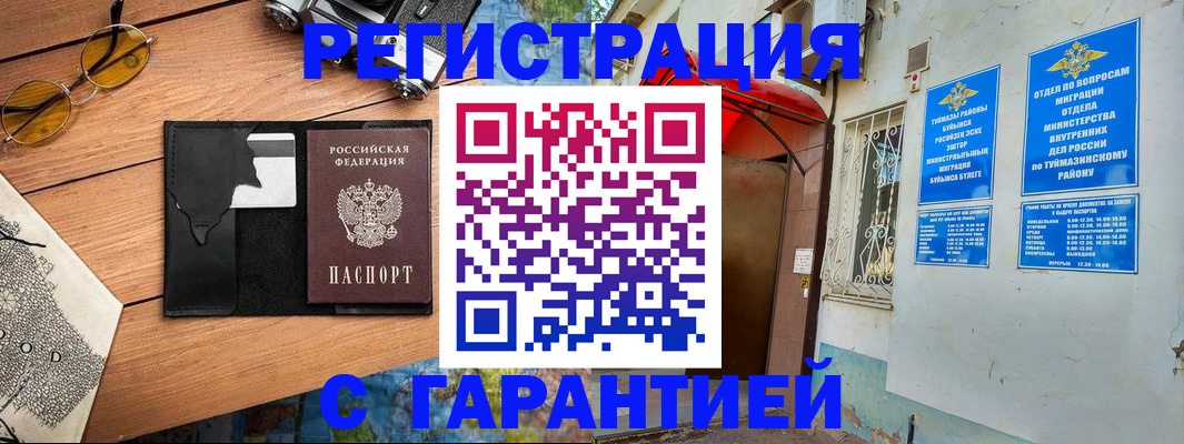 временная регистрация в Камешково